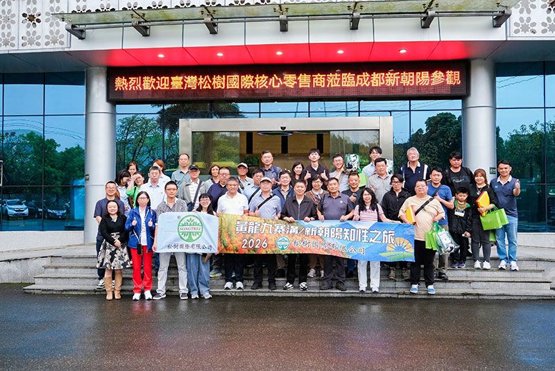 臺灣松樹國際到訪新朝陽，攜手共拓合作新征程